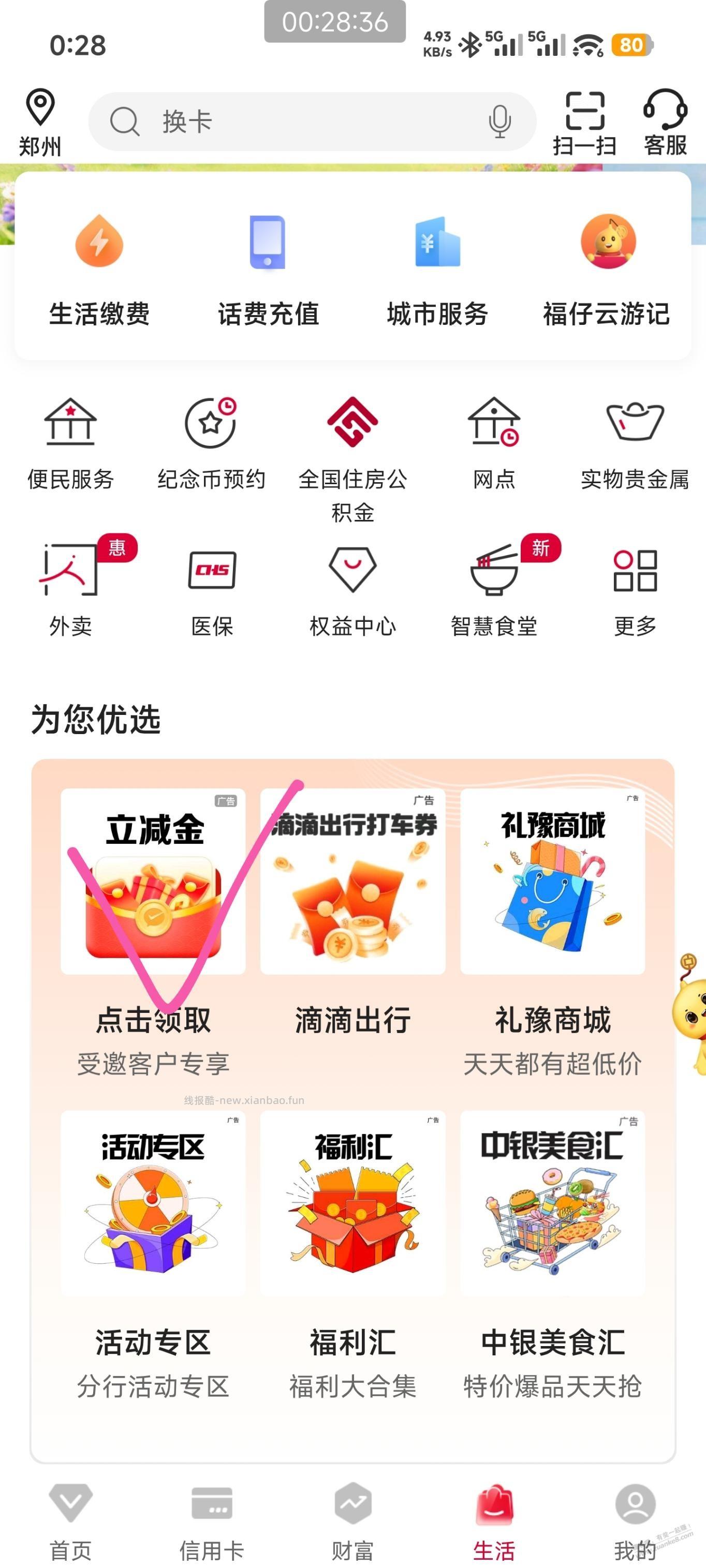 河南中行8元大毛继续 - 线报酷