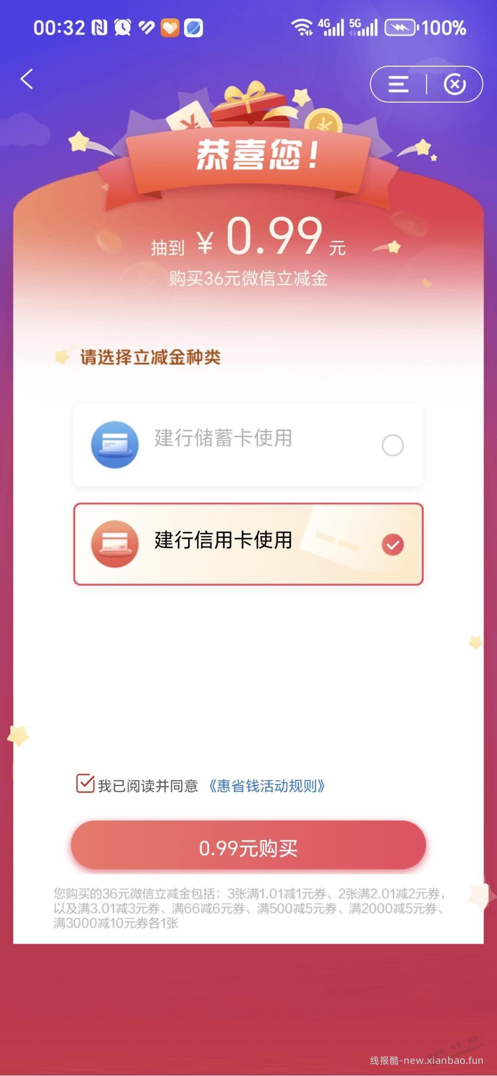 建行0.99 - 线报酷