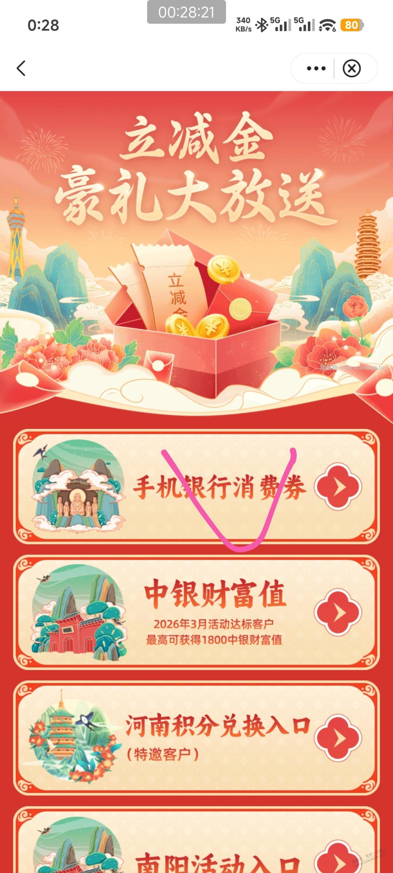 河南中行8元大毛继续 - 线报酷
