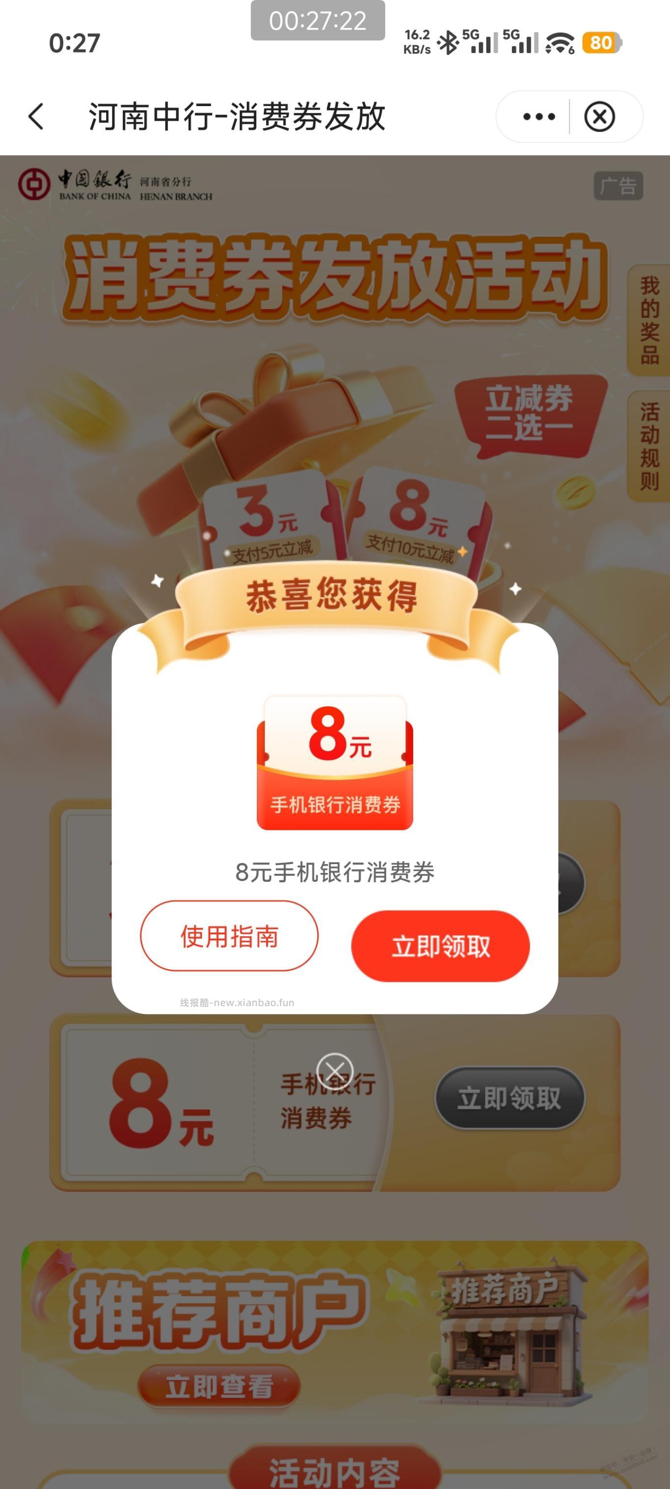河南中行8元大毛继续 - 线报酷