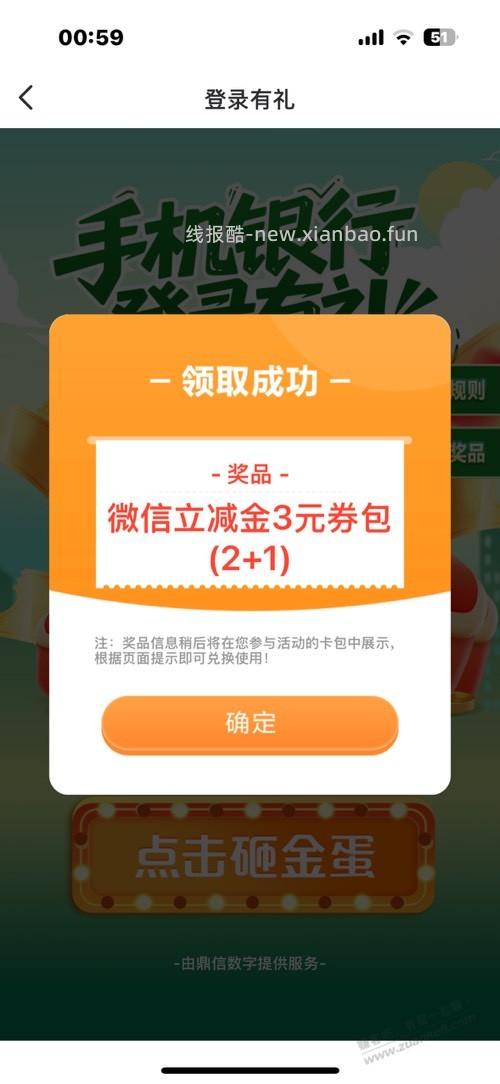 邮储3元 - 线报酷