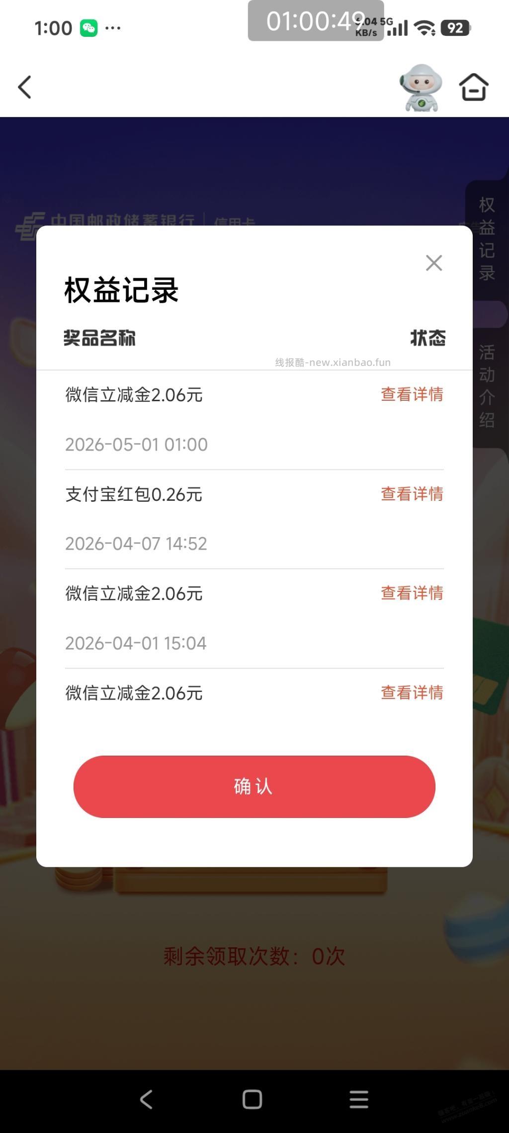 邮储xing/用卡越刷越精彩2.06立减金 - 线报酷