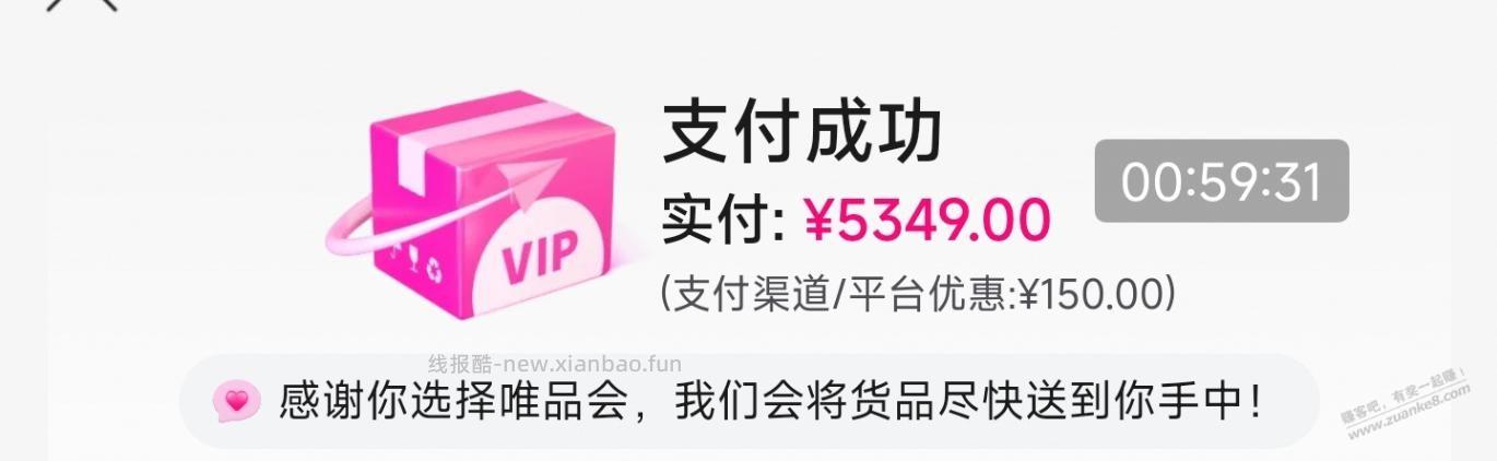 唯品会APP，iPhone17 5349元 - 线报酷
