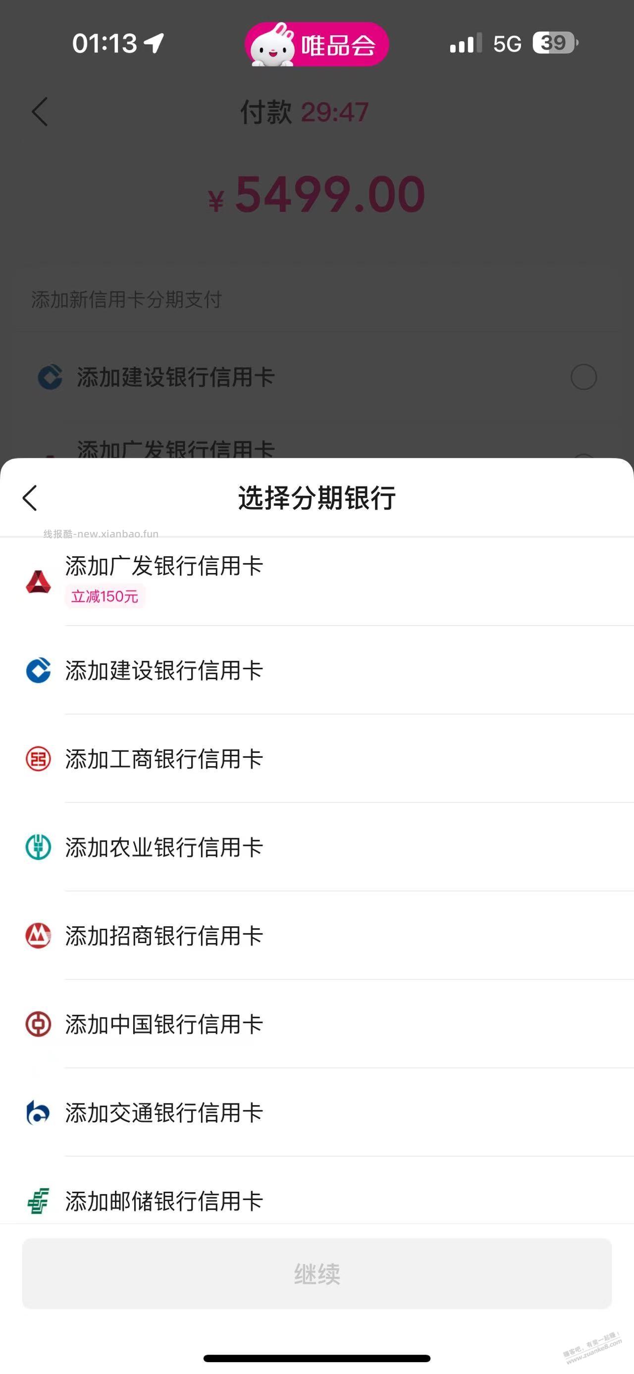 唯品会APP，iPhone17 5349元 - 线报酷