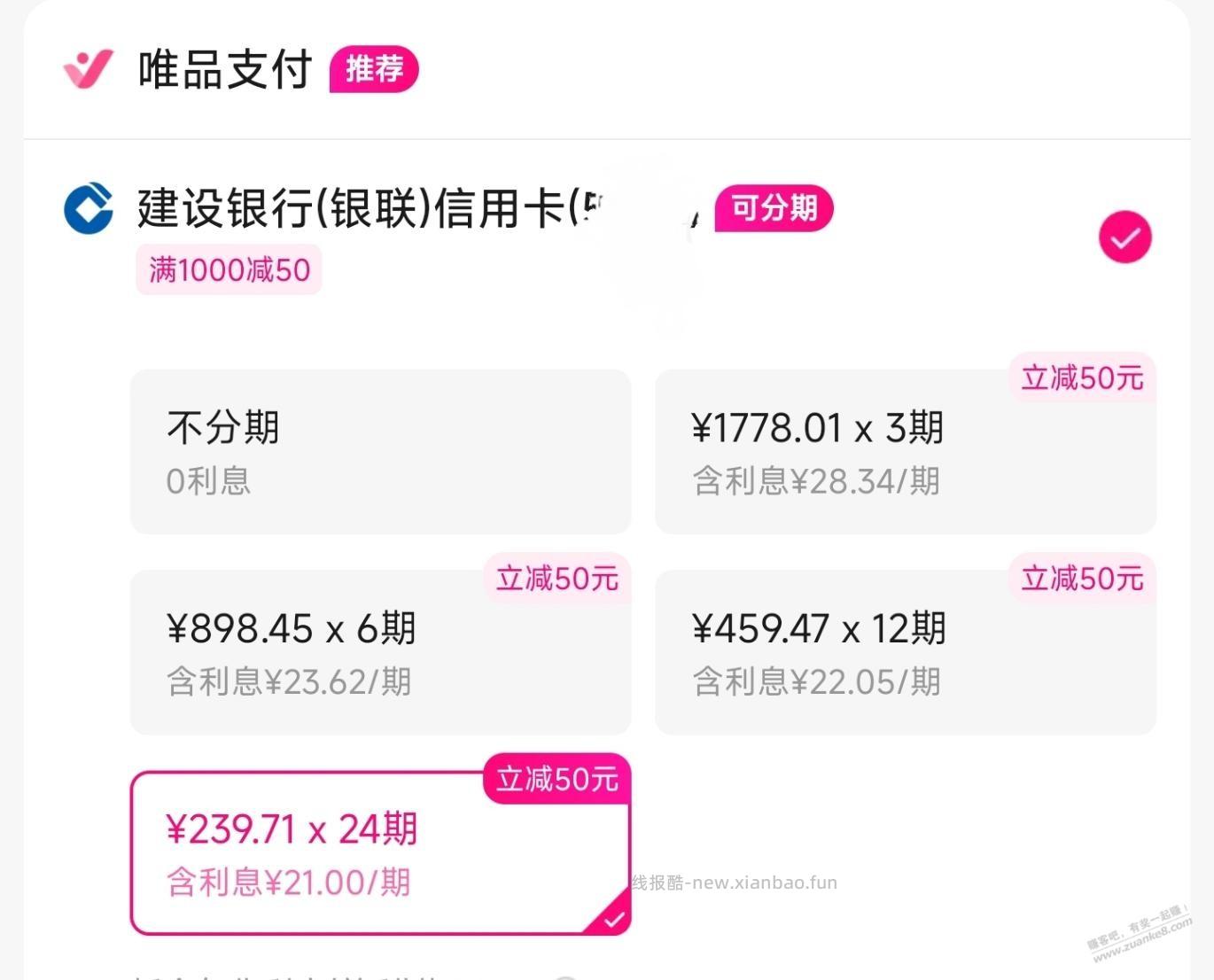 唯品会建行分期优惠在这里 - 线报酷