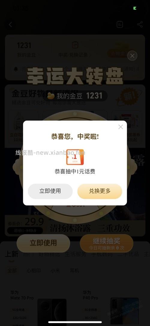 电信话费有水 - 线报酷