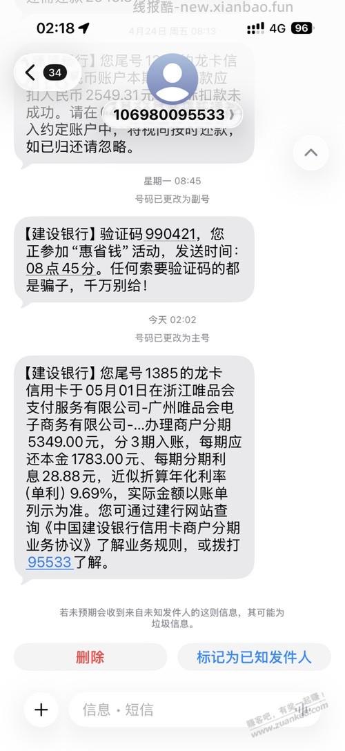 建行唯品会看个人号。我已经做实验如下。也退款了。 - 线报酷
