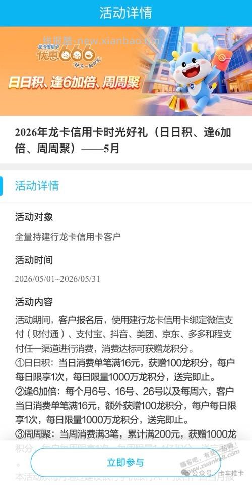 2个建行活动,速去报名! - 线报酷 2个建行活动,速去报名! - 线报酷