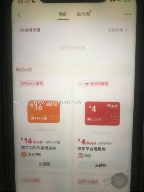 闪购16无门槛 - 线报酷