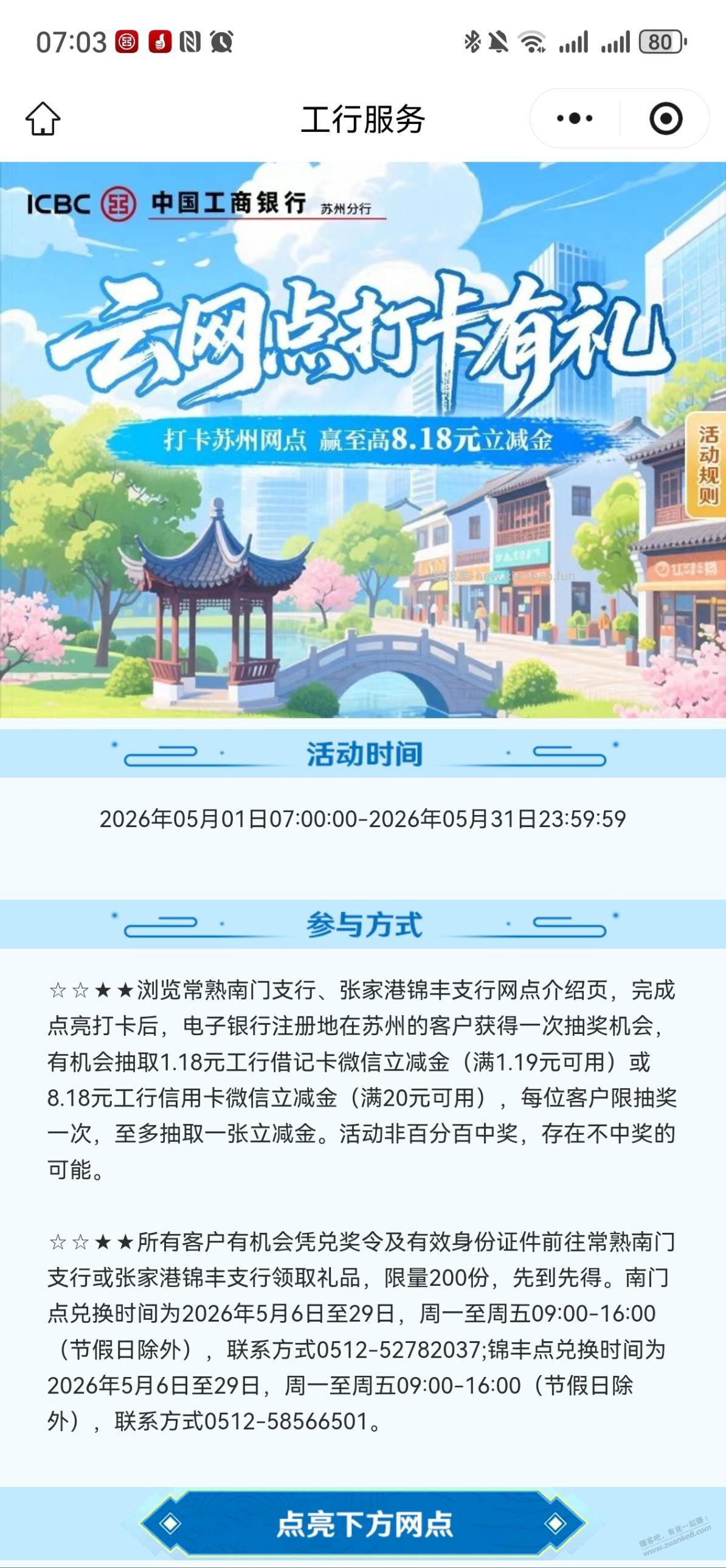 新一月苏州云网打卡立减金 - 线报酷