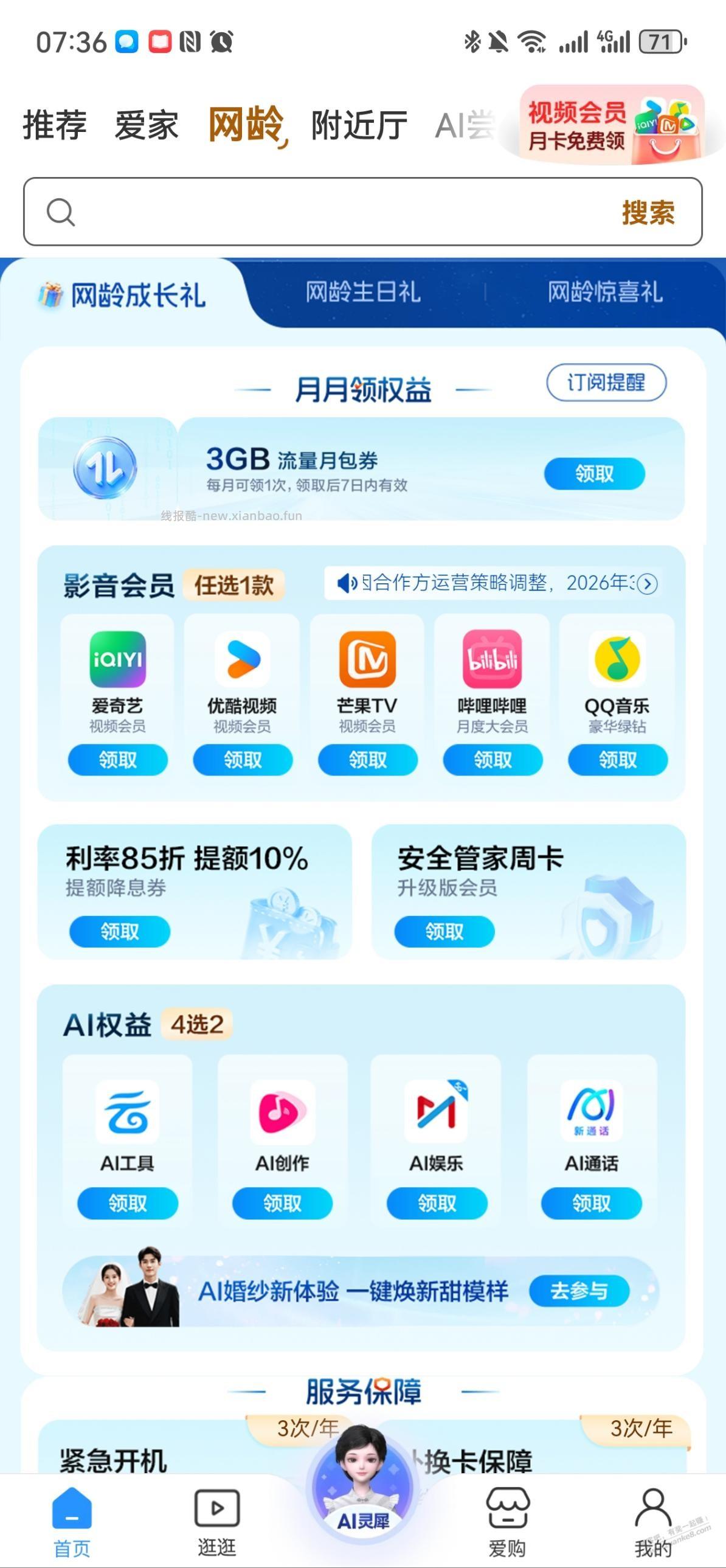 移动领爱奇艺会员 - 线报酷