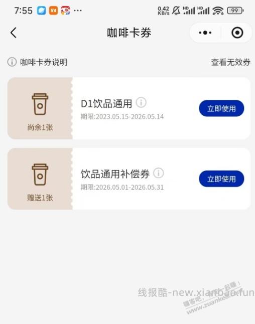 瑞幸刀子嘴豆腐心，还是都给送了 - 线报酷