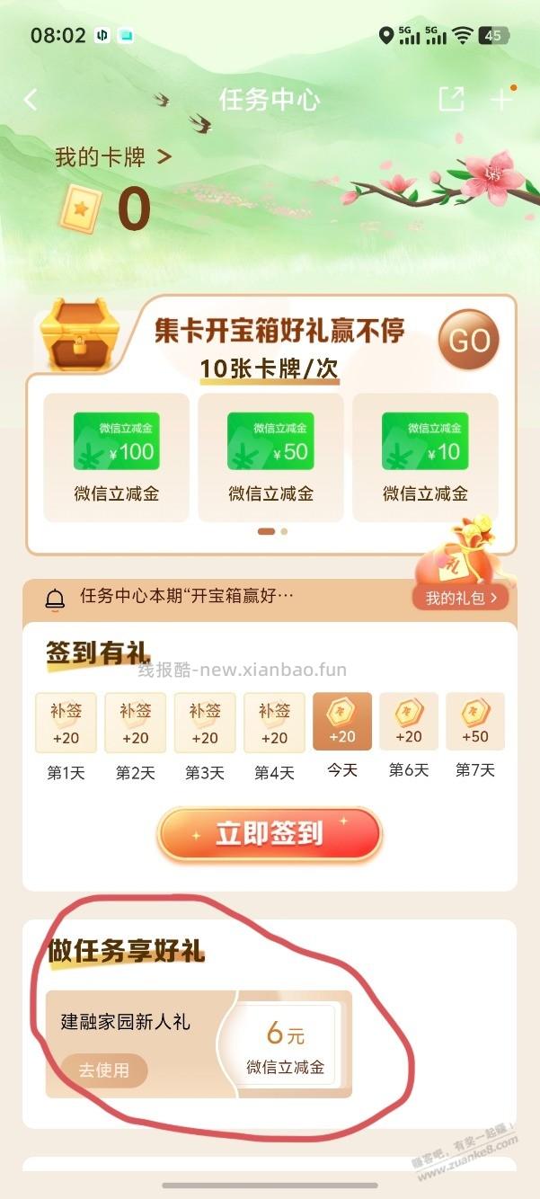 建行试试 - 线报酷