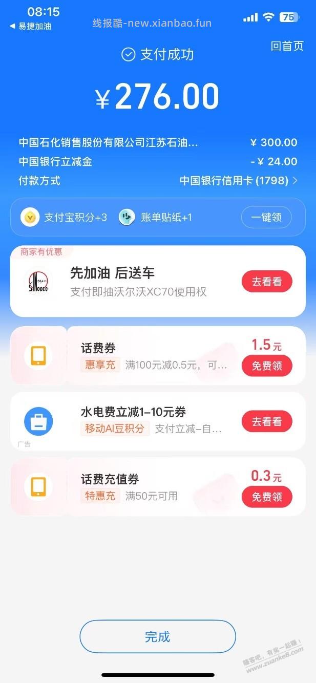 江苏加油优惠 - 线报酷