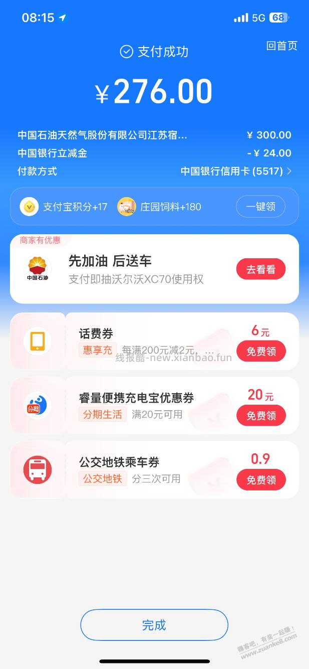 江苏加油优惠 - 线报酷