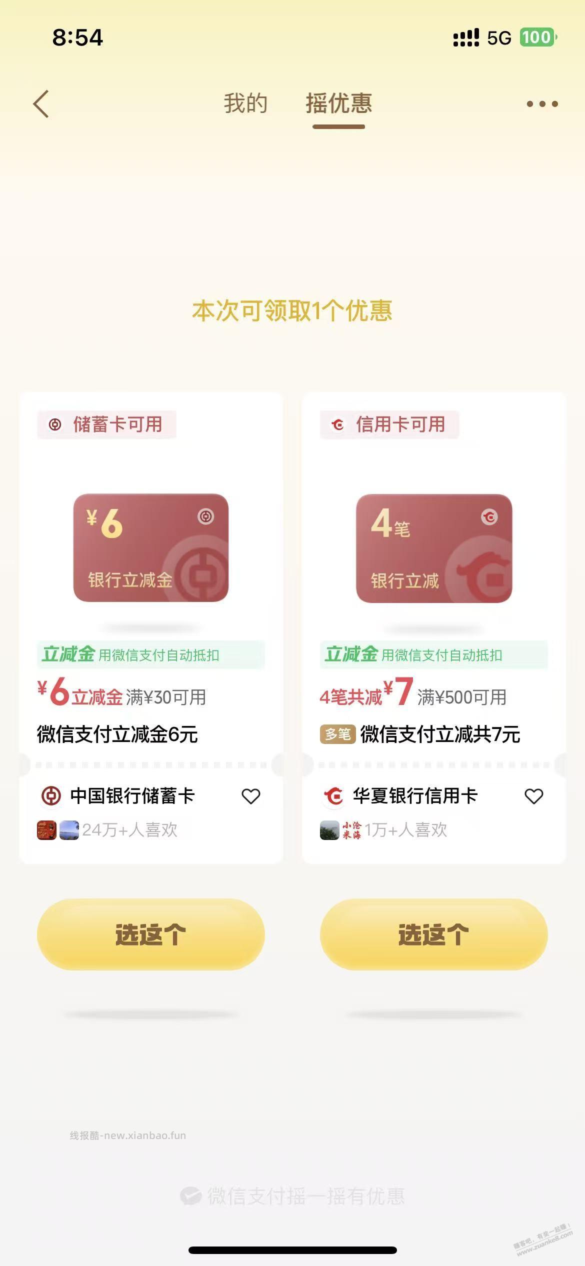 速度，vx支付摇一摇，大毛  6元 - 线报酷