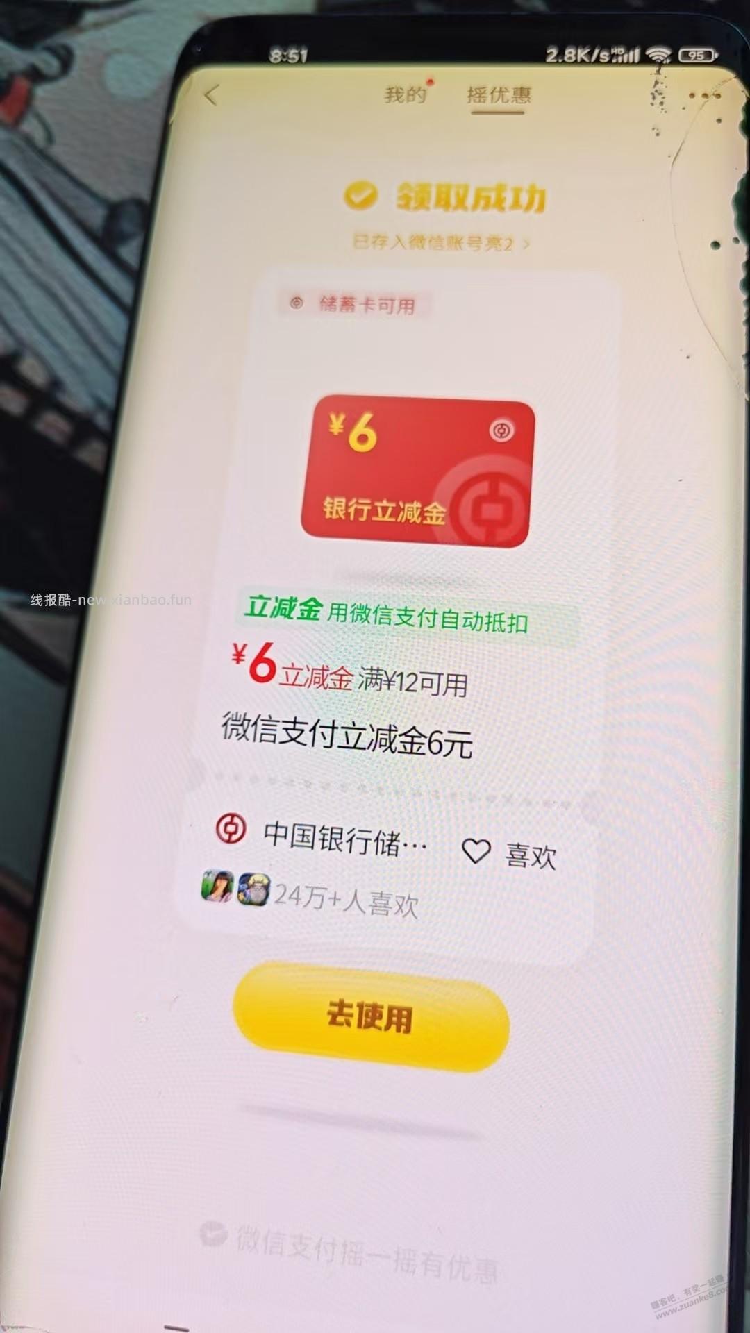 速度，vx支付摇一摇，大毛  6元 - 线报酷