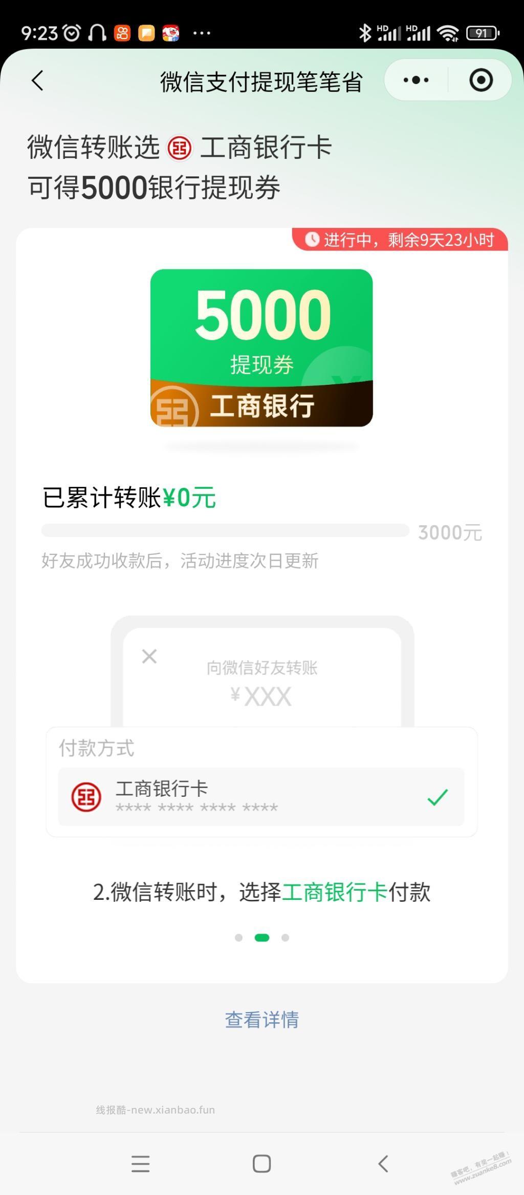微信工行提现5000券 - 线报酷