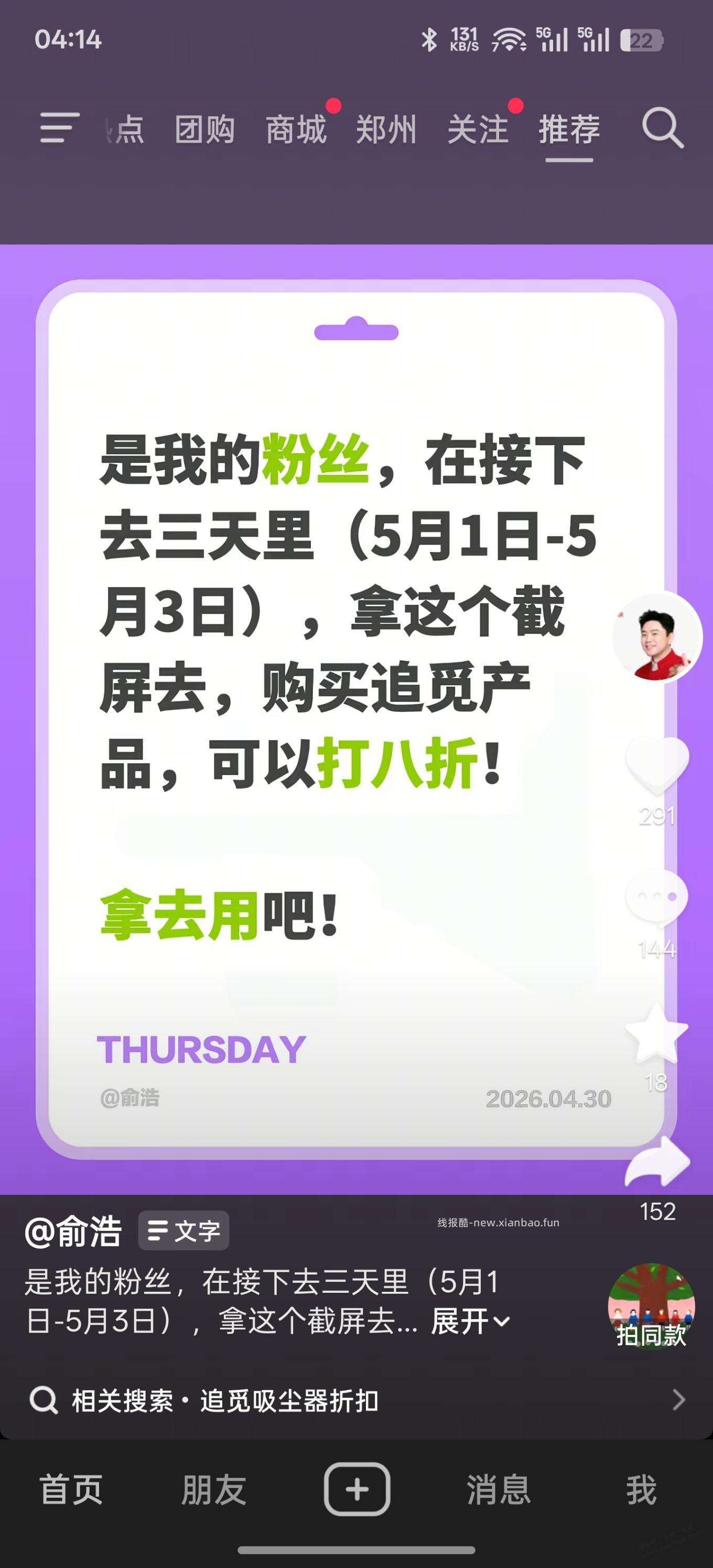 追觅所有产品8折 - 线报酷