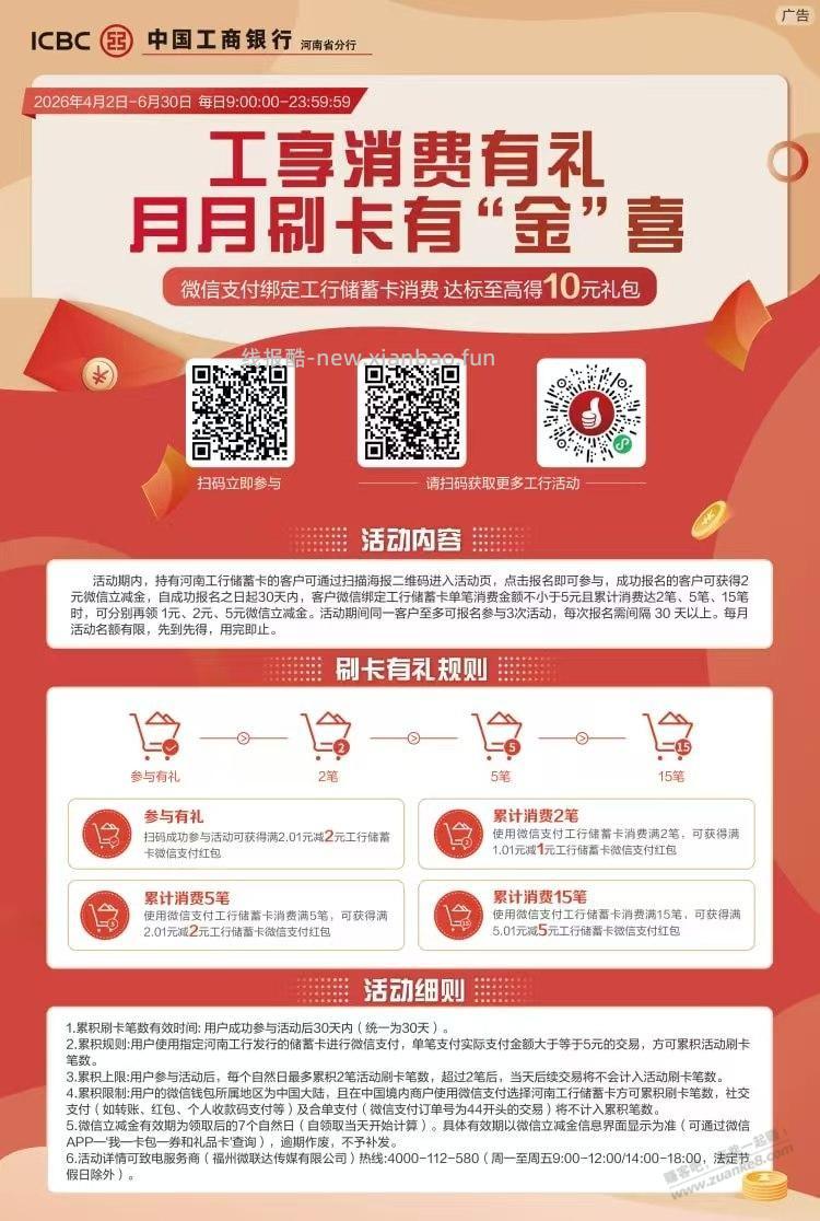 河南工行月月刷 - 线报酷