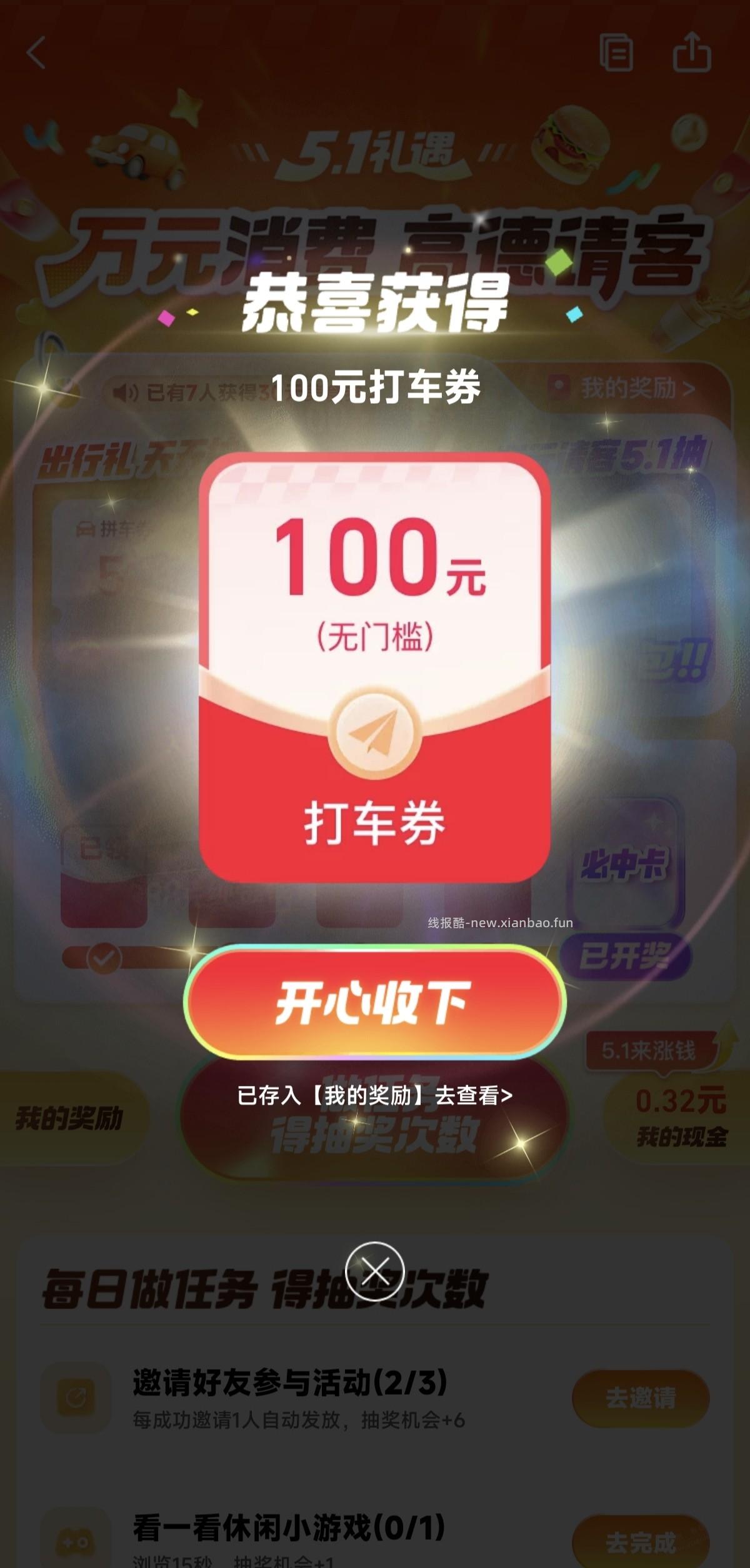 高德 - 线报酷