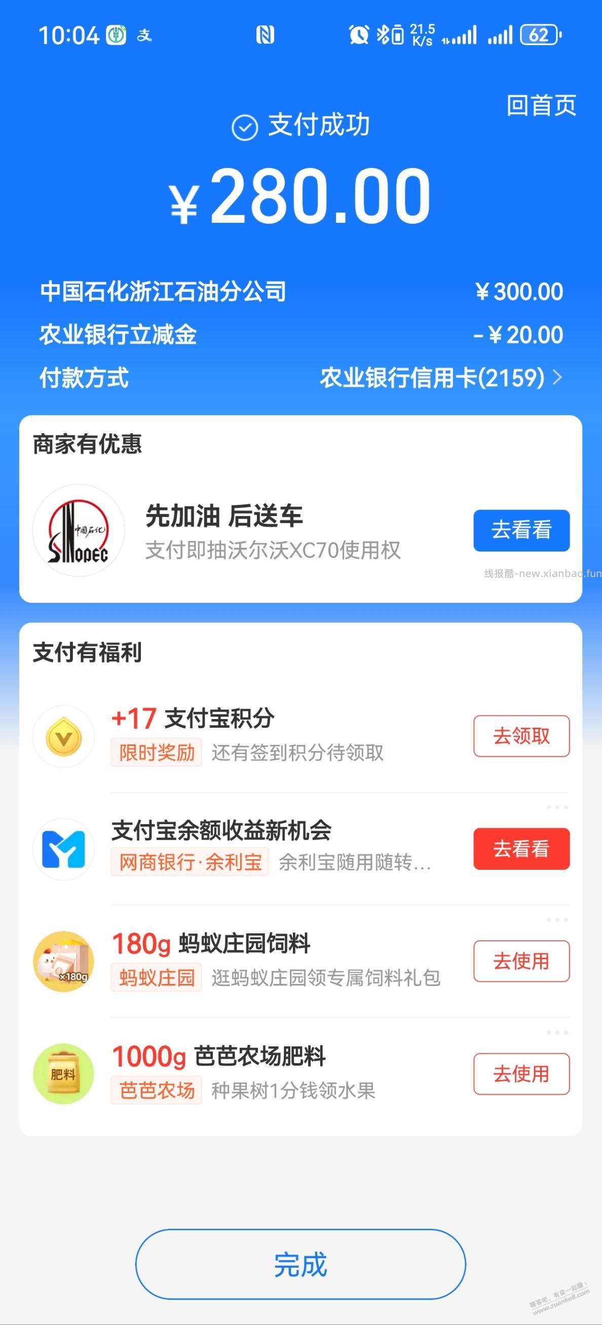 浙江石化冲钱包农行xyk300-20 - 线报酷