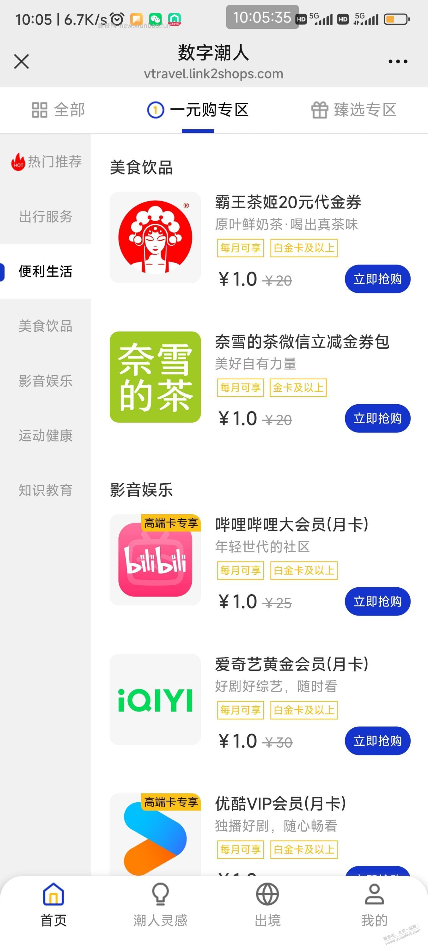 速度，数字潮人 - 线报酷