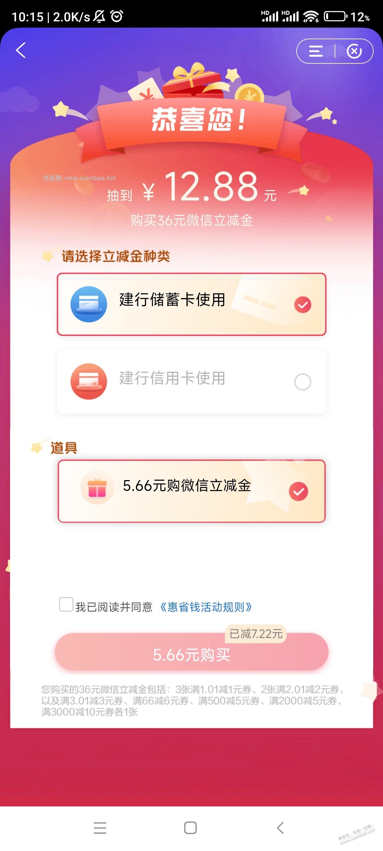 建行惠省钱出道具了 - 线报酷