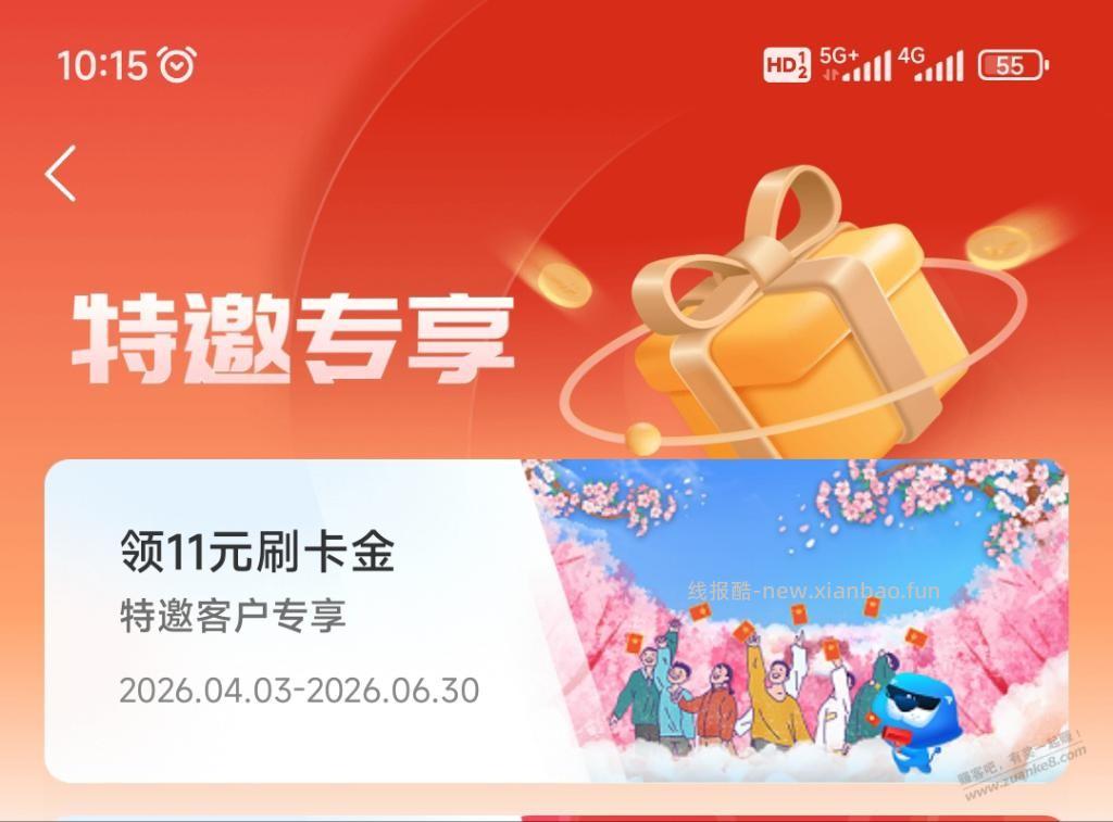 买单吧11刷卡金 - 线报酷