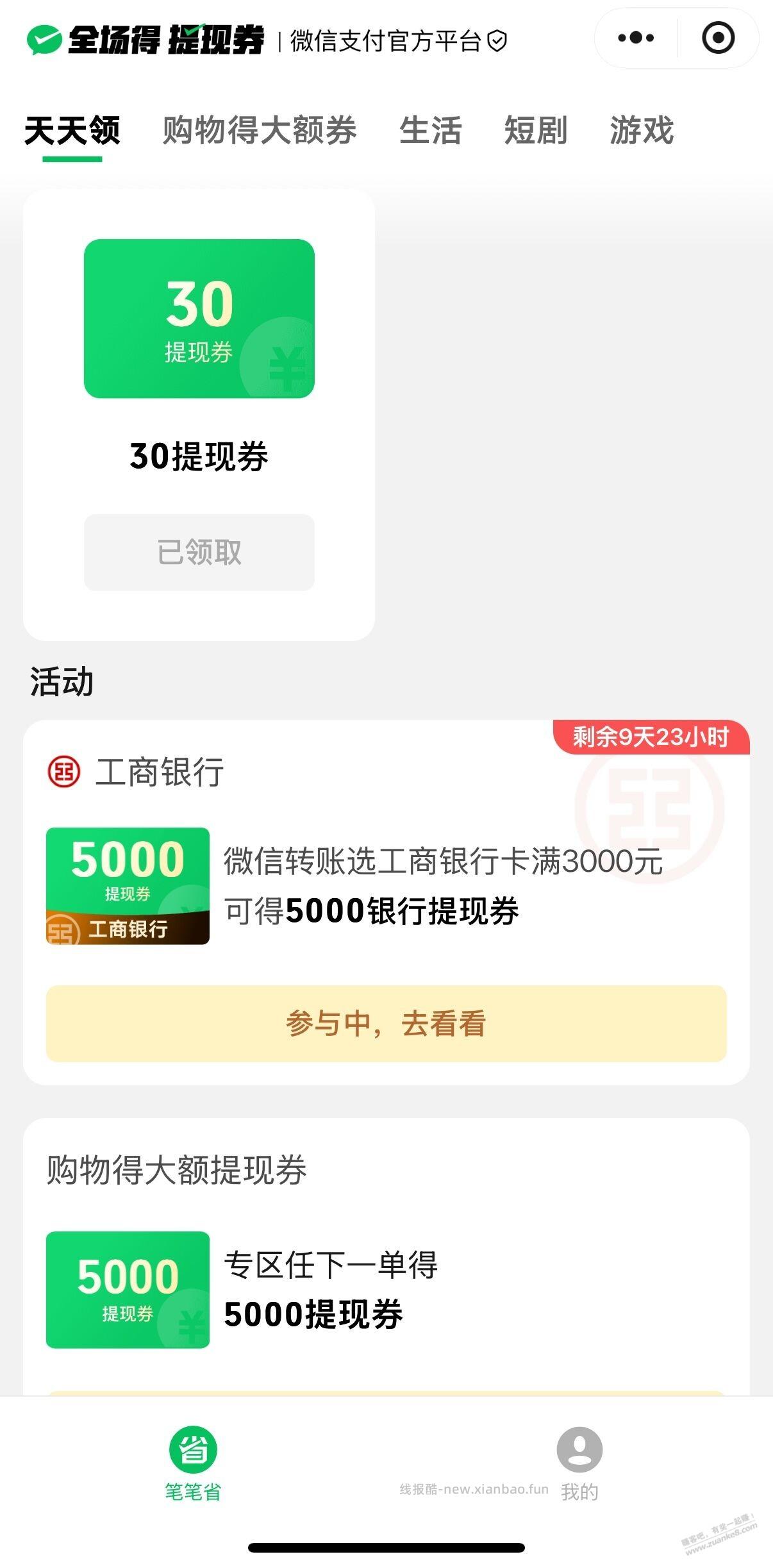 速度，工行3000送5000 - 线报酷