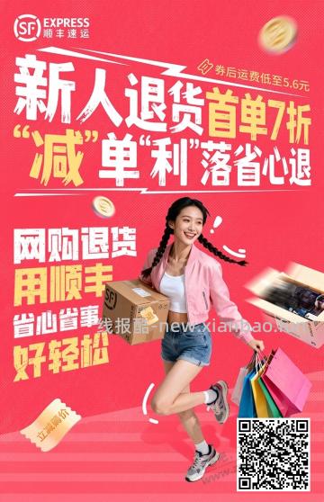 新的一月,整理了一大波顺丰优惠券 - 线报酷 新的一月,整理了一大波顺丰优惠券 - 线报酷