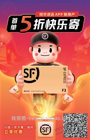 新的一月,整理了一大波顺丰优惠券 - 线报酷 新的一月,整理了一大波顺丰优惠券 - 线报酷