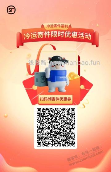 新的一月,整理了一大波顺丰优惠券 - 线报酷 新的一月,整理了一大波顺丰优惠券 - 线报酷