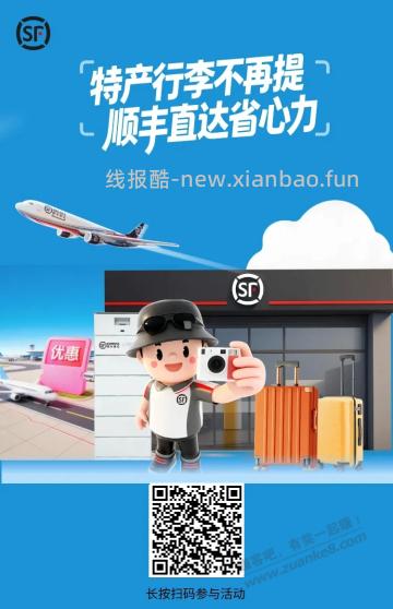 新的一月，整理了一大波顺丰优惠券 - 线报酷