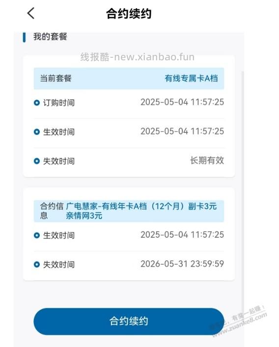 广州广电有线专属卡A档 要续了 - 线报酷