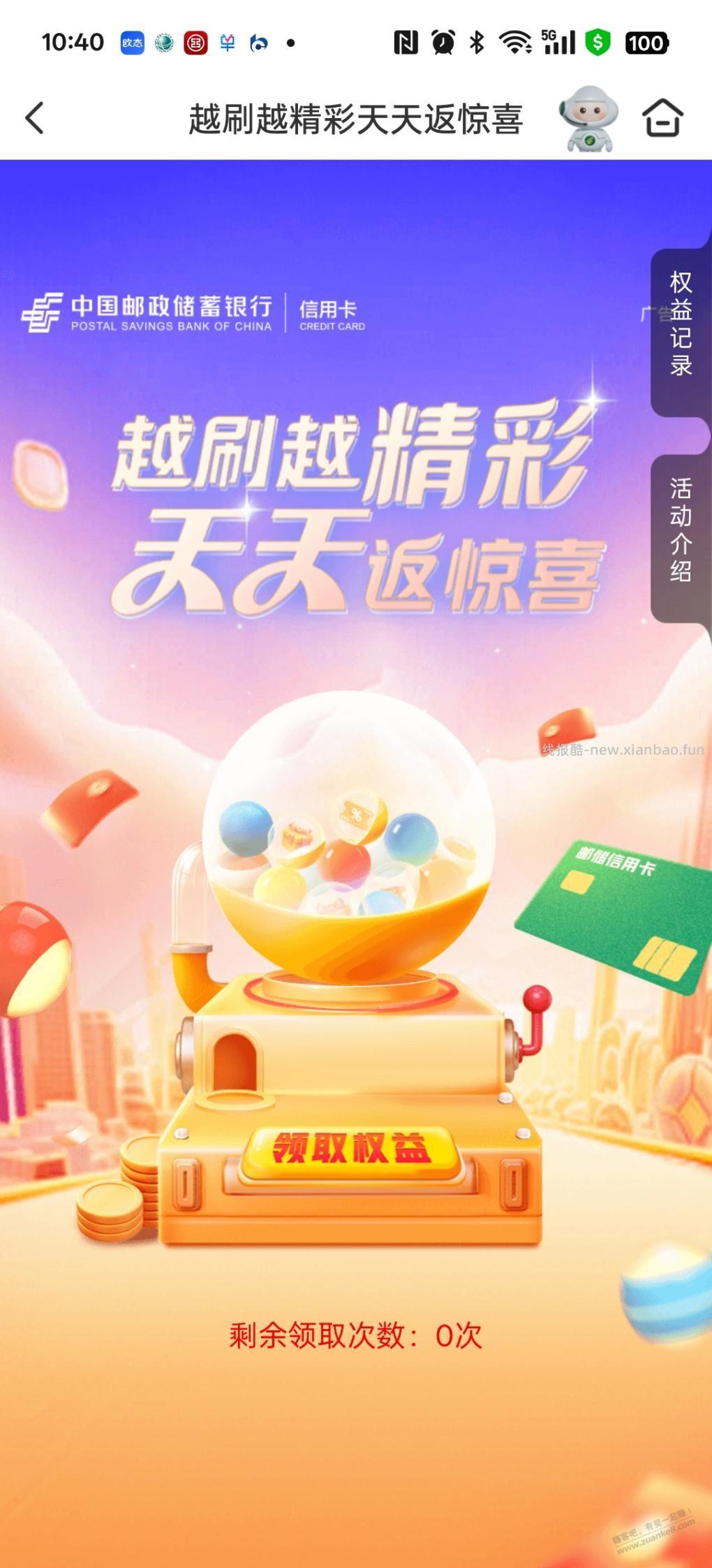 邮储手机银行立减金 - 线报酷