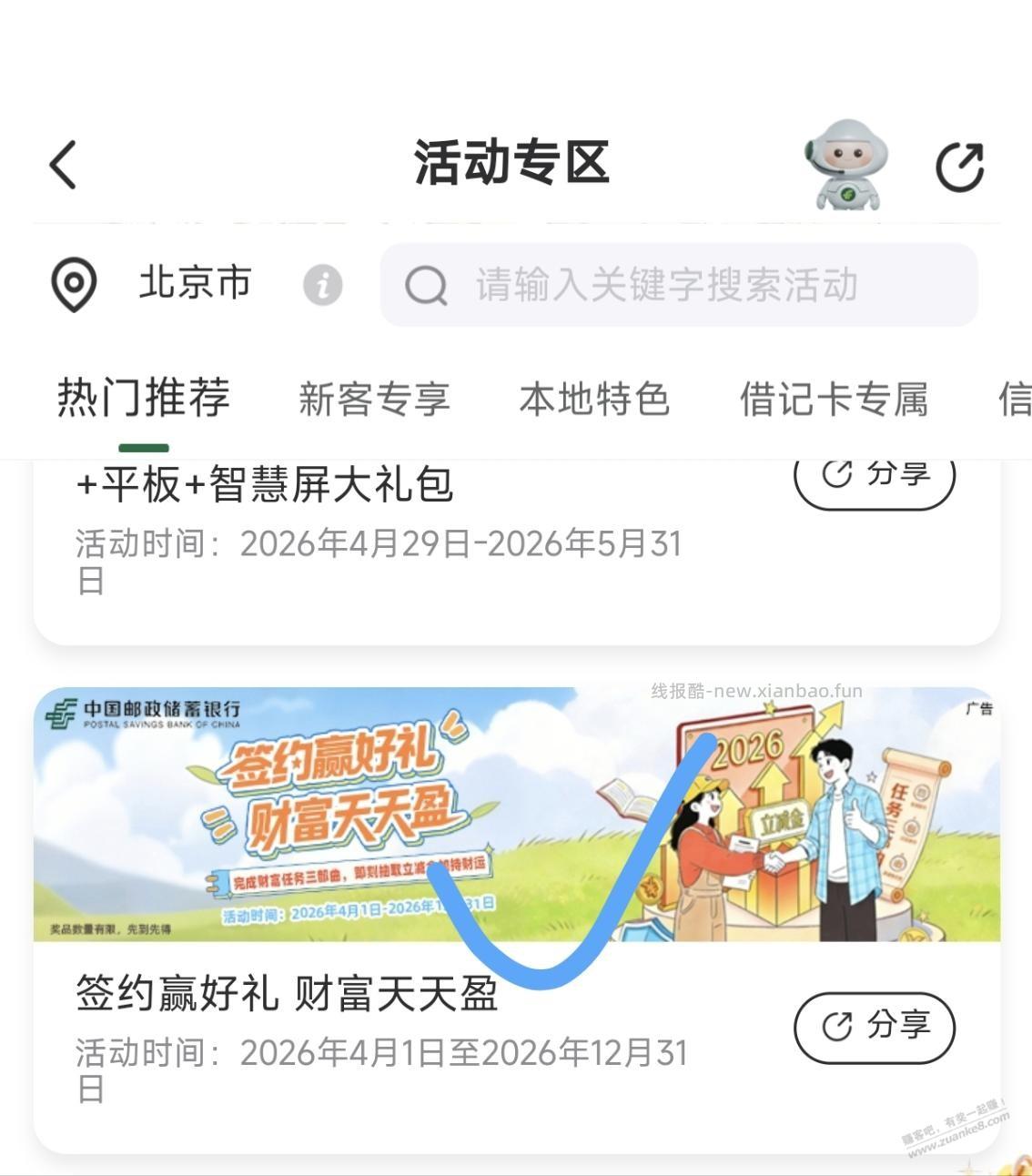 邮储2个立减金活动 - 线报酷