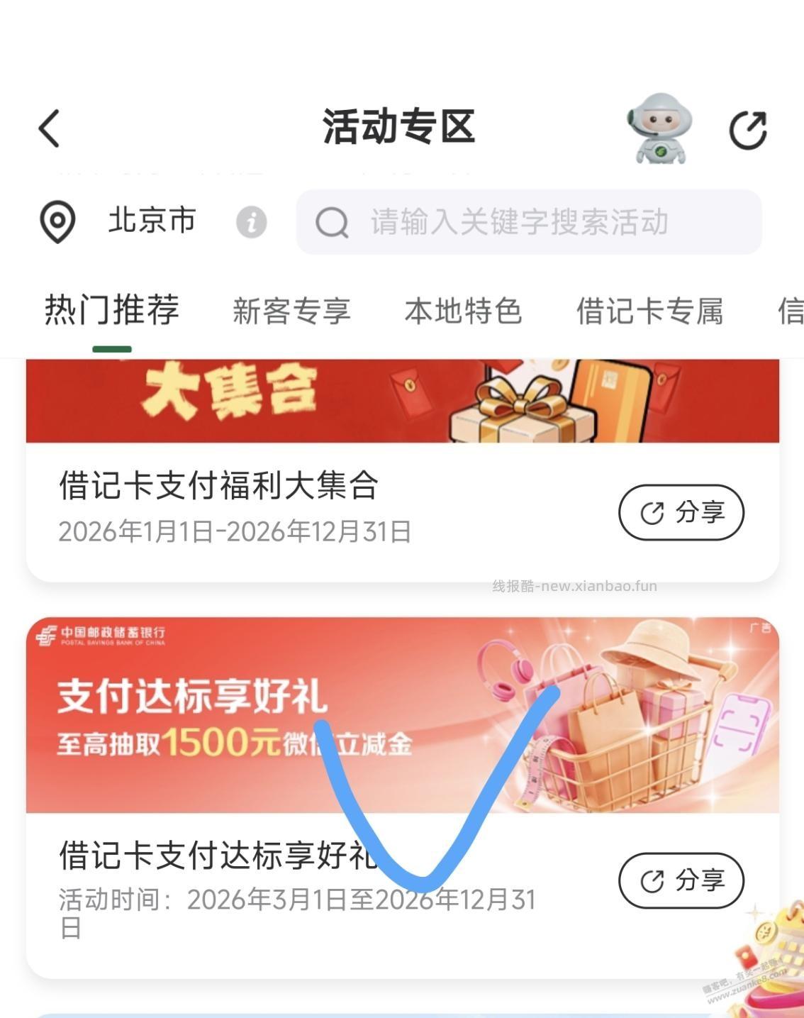 邮储2个立减金活动 - 线报酷