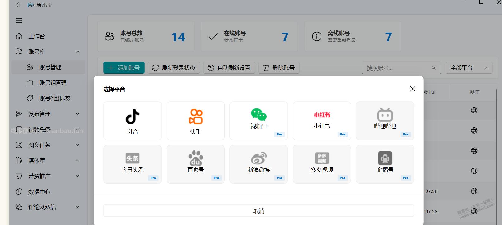 自己用AI写了个抖音快手视频号批量发视频的软件,完全免费,有需要的可以下载试用 - 线报酷 自己用AI写了个抖音快手视频号批量发视频的软件,完全免费,有需要的可以下载试用 - 线报酷