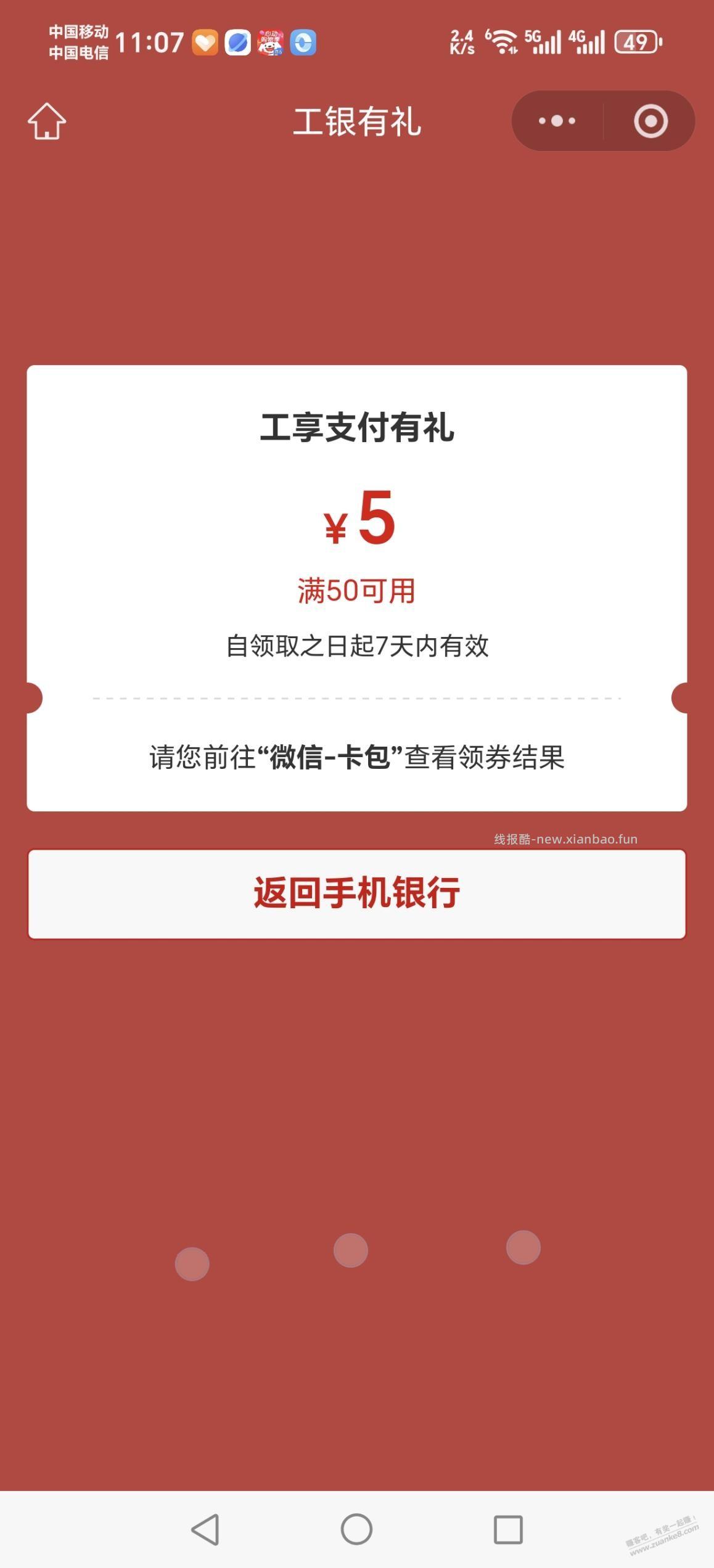 工行消费季 - 线报酷