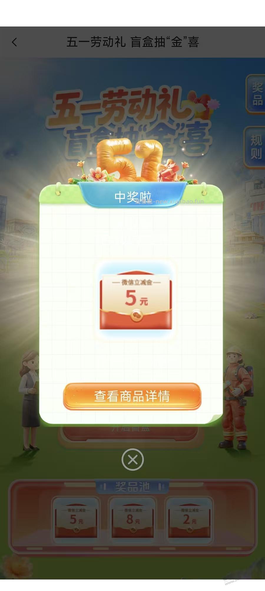 工行微信立减金 - 线报酷