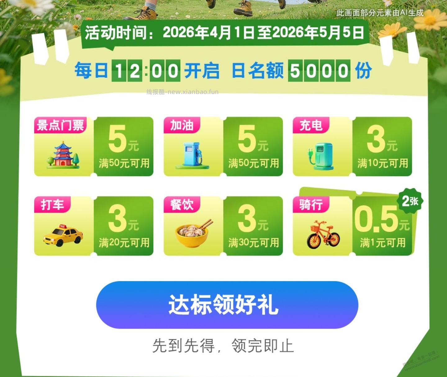 买单吧 门票加油充电打车外卖券包 - 线报酷