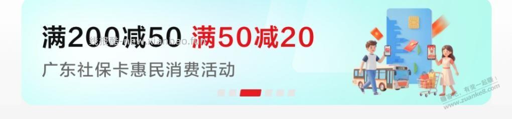 广东社保卡200-50，50-20 - 线报酷