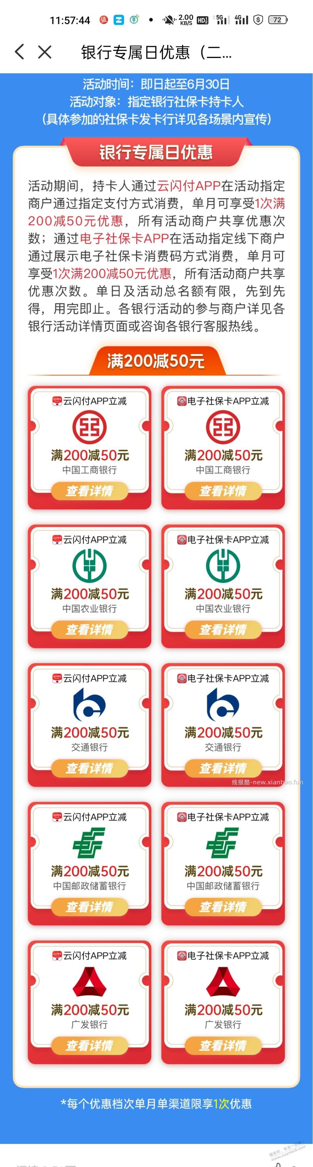 广东社保卡200-50，50-20 - 线报酷