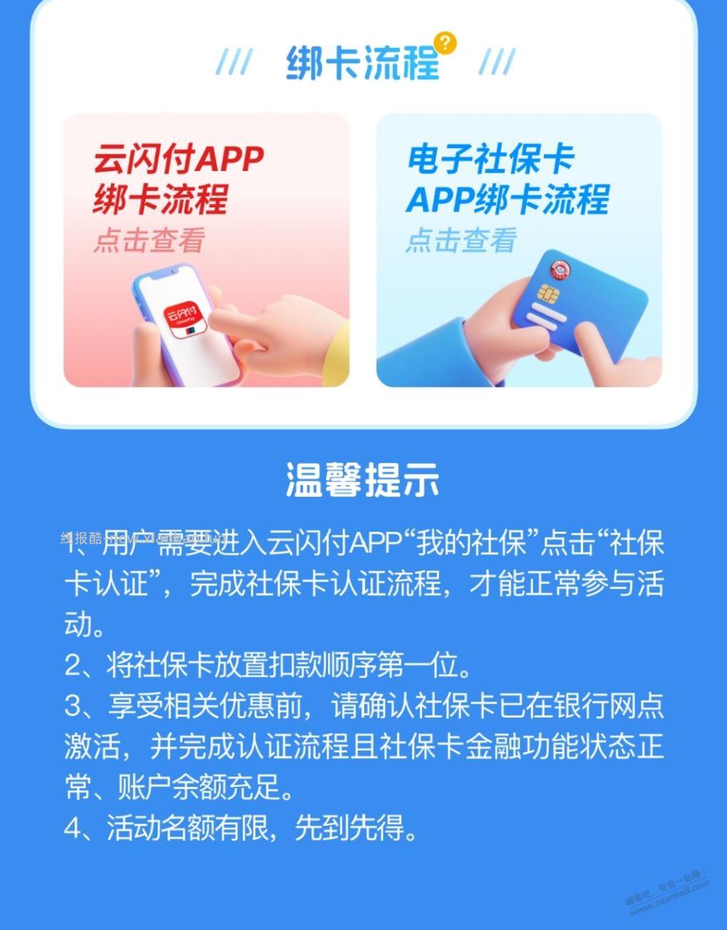 广东社保卡200-50，50-20 - 线报酷