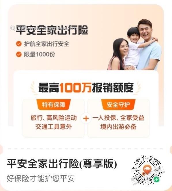 平安好车主上海车主专享 - 线报酷