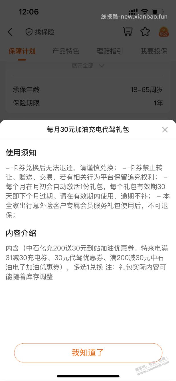 平安好车主上海车主专享 - 线报酷