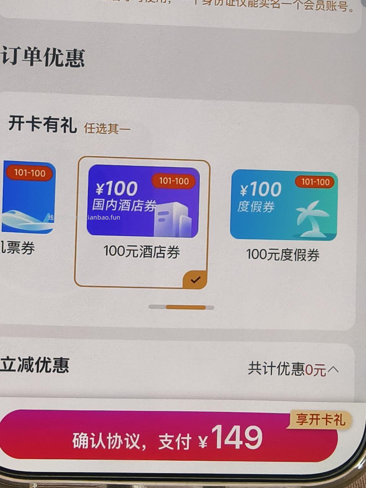 同程bug？ - 线报酷