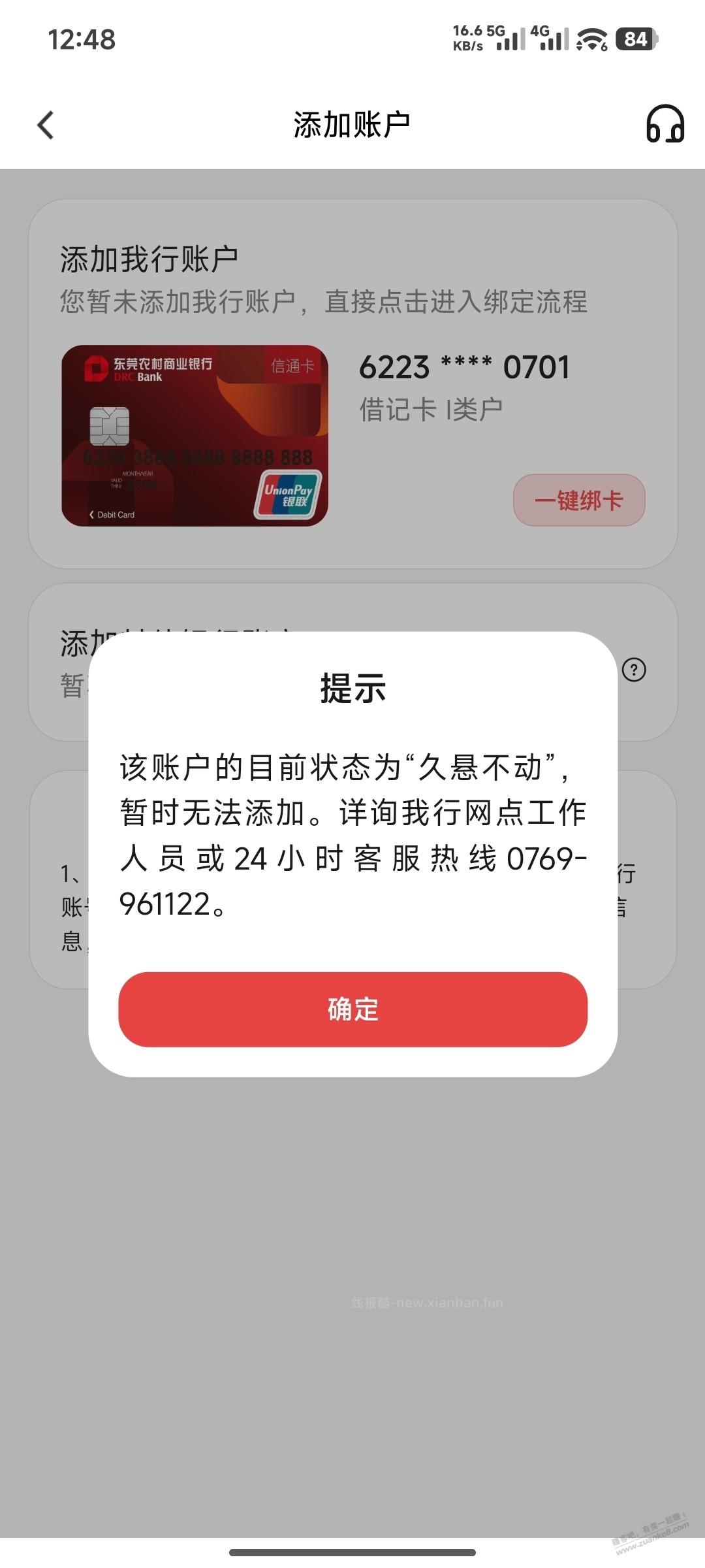 东莞农商银行凉了，要网点更新 - 线报酷
