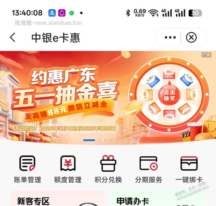 广东 中行app 生活 e卡惠 - 线报酷